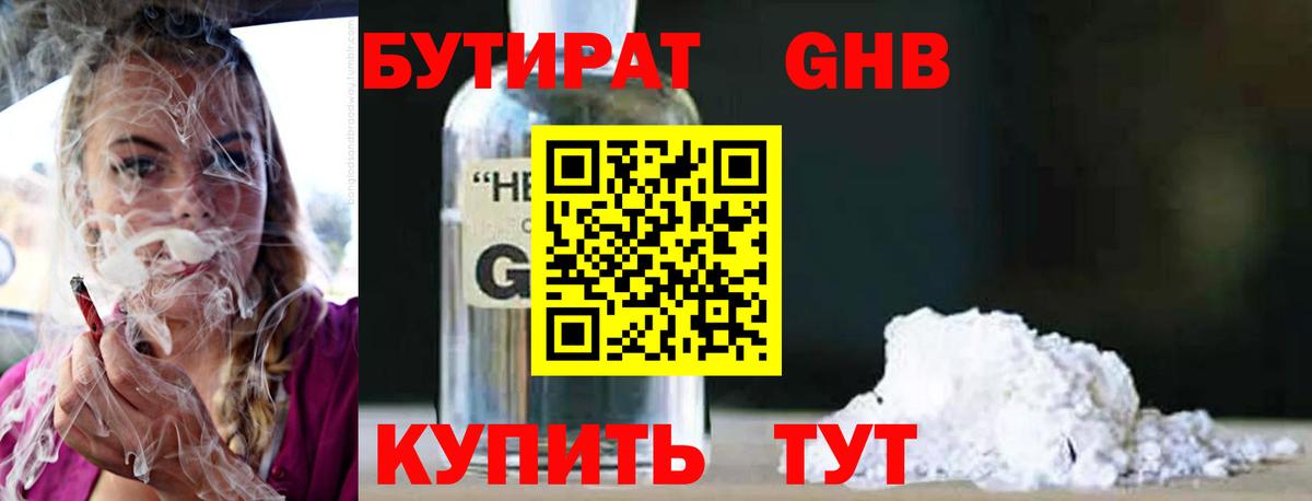 БУТИРАТ  Бутират бутандиол  Вход с VPN  Верхняя Салда 