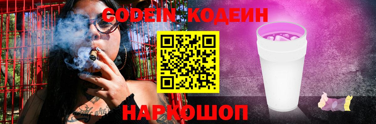 Кодеин напиток Lean (лин) Верхняя Салда