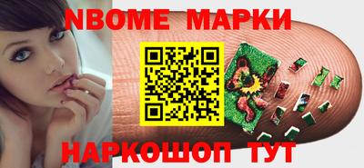 марки nbome Апшеронск