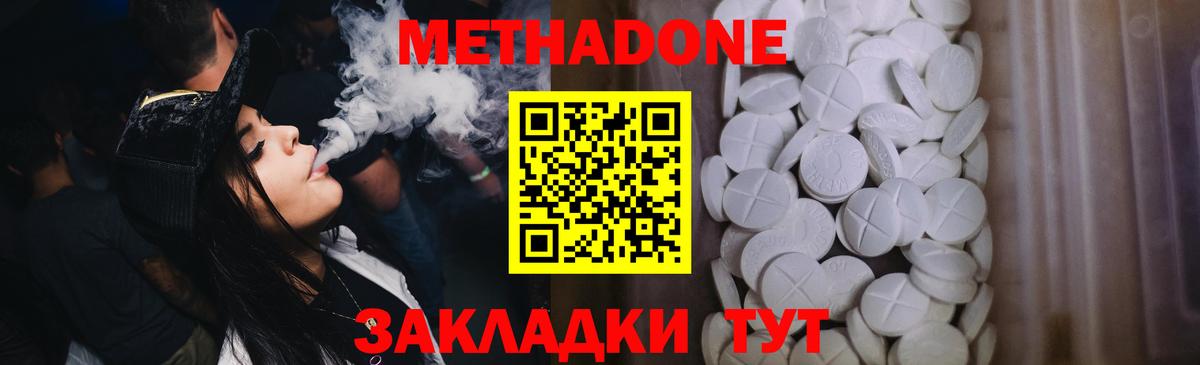 Метадон methadone Верхняя Салда
